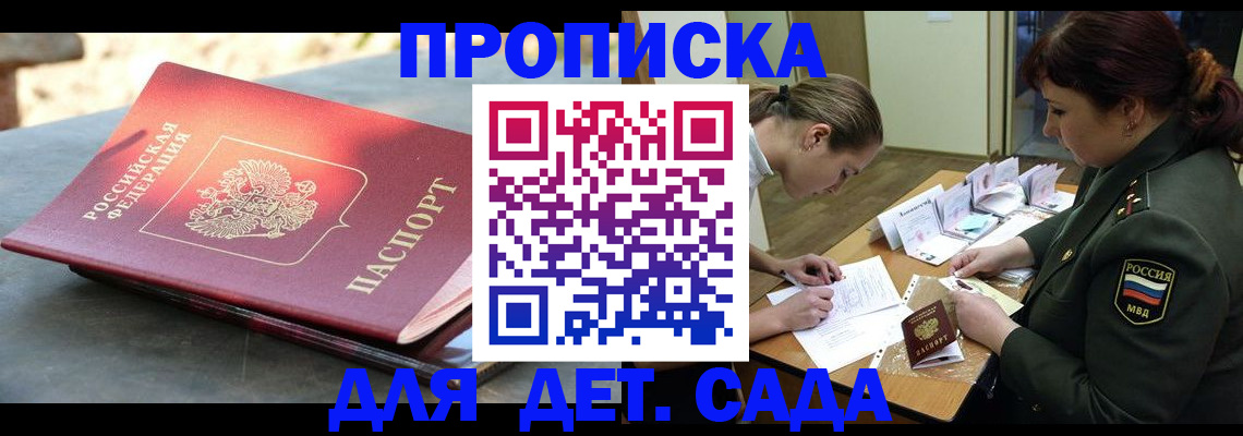 прописка для военкомата в Кудрово